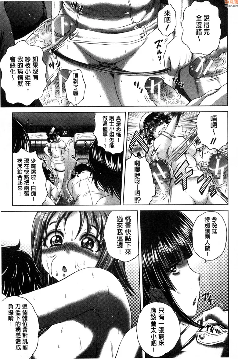 无翼鸟漫画全集之帕科帕科护士