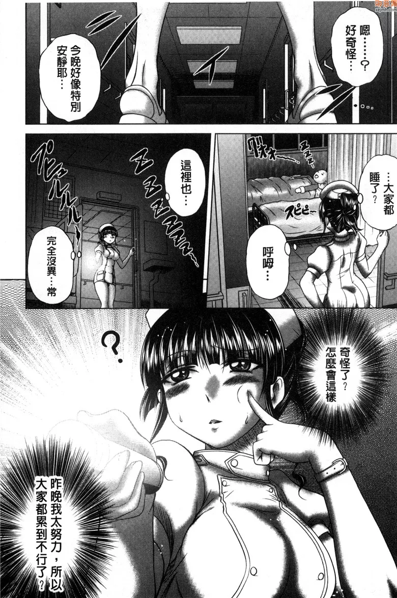 无翼鸟漫画全集之帕科帕科护士