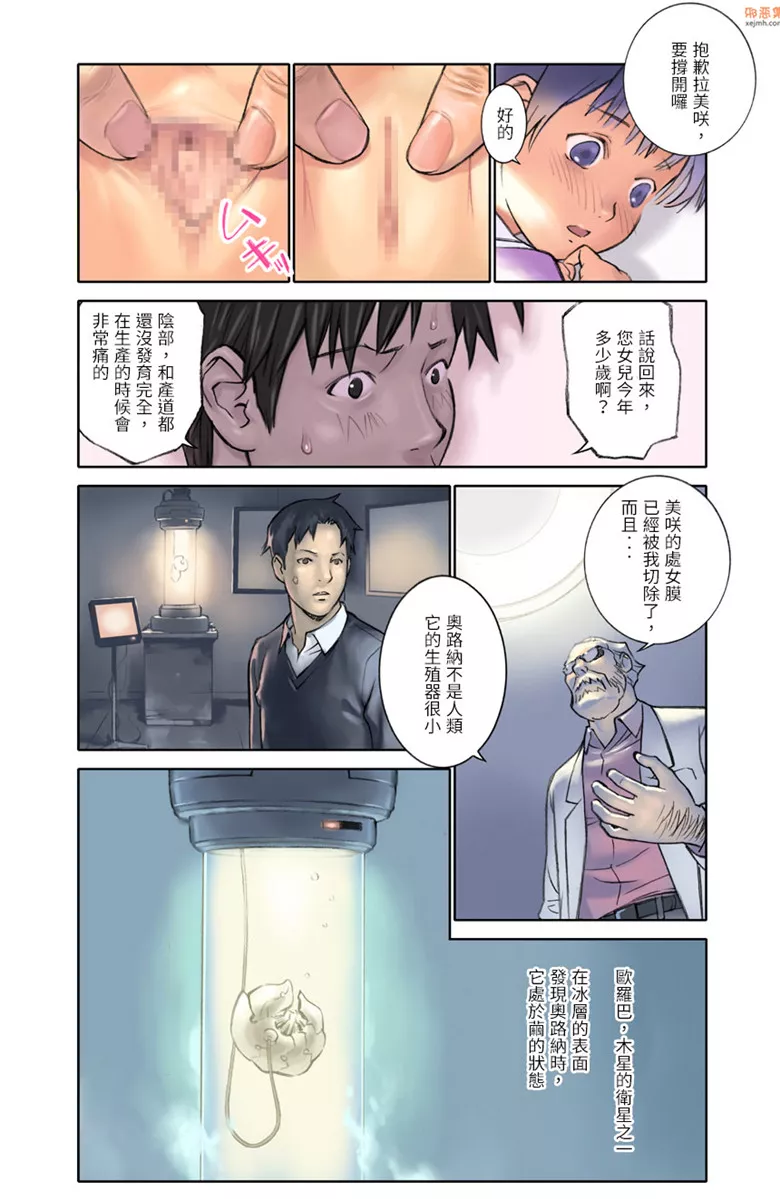 无翼鸟漫画全集之真山教授的实验