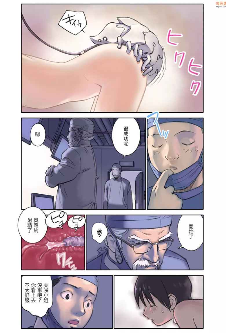 无翼鸟漫画全集之真山教授的实验