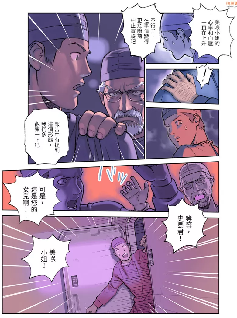 无翼鸟漫画全集之真山教授的实验