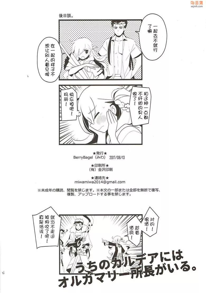 无翼鸟漫画全集之欧嘉玛莉所长。