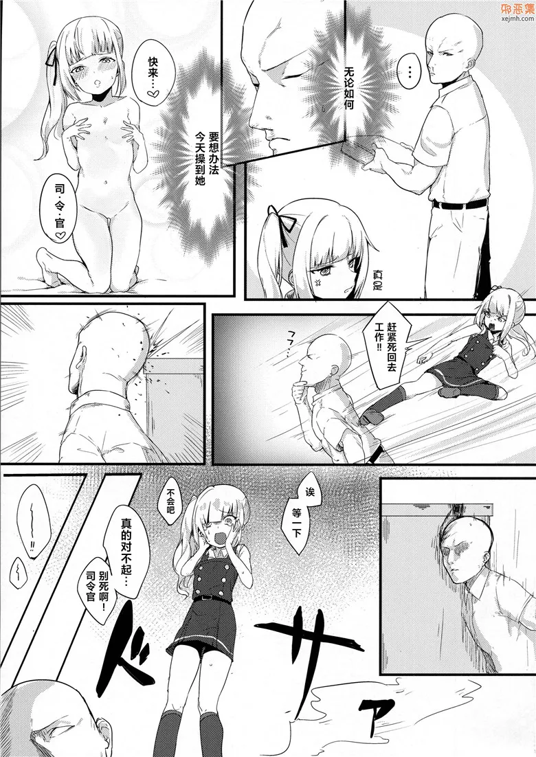 无翼鸟漫画全集之甜蜜的生活