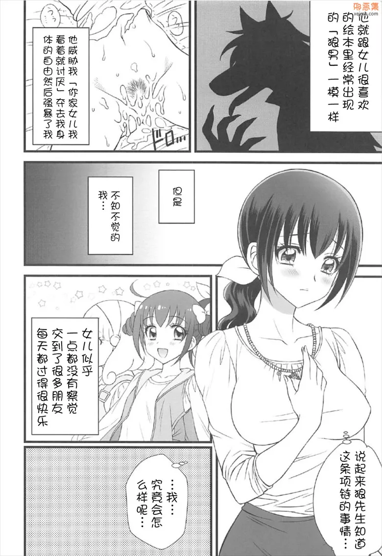 无翼鸟漫画全集之狼先生