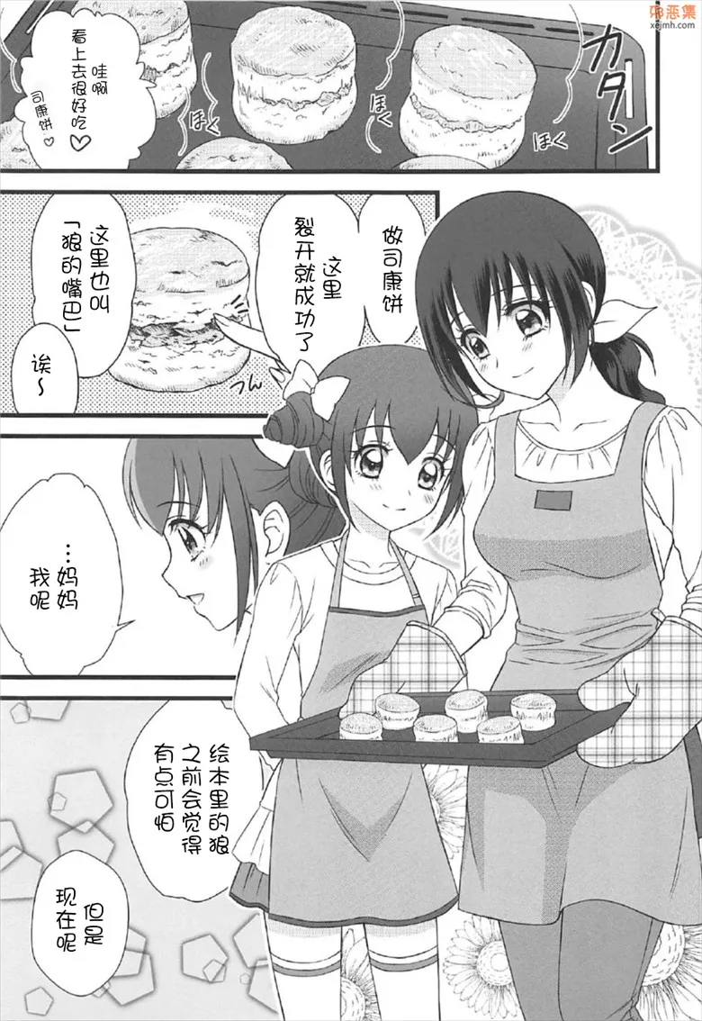 无翼鸟漫画全集之狼先生