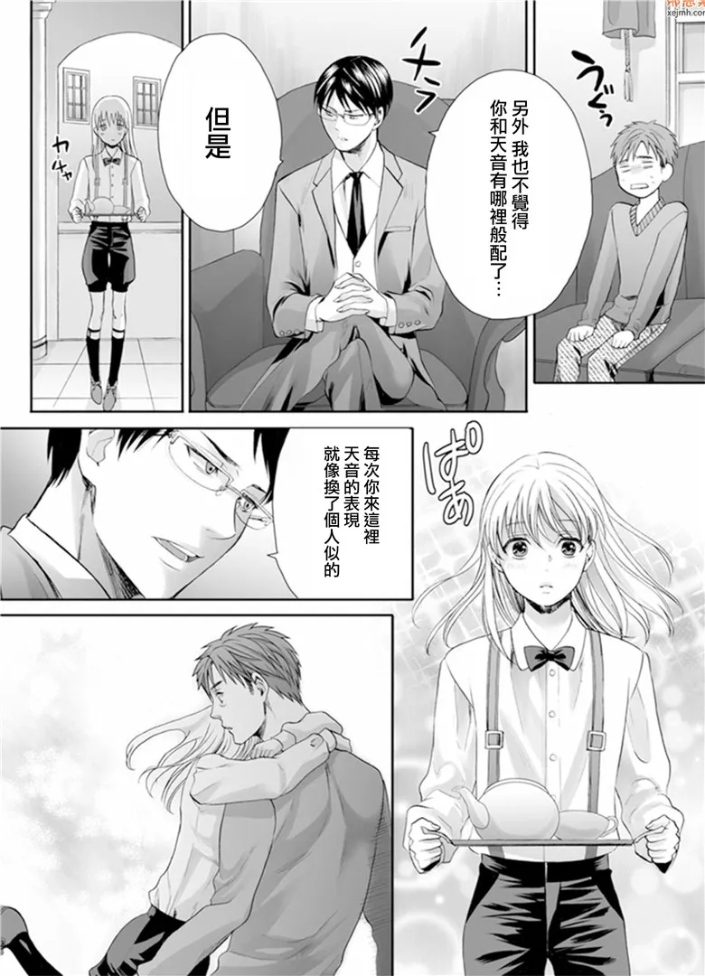 无翼鸟漫画全集之鸣弄馆的头号伪娘