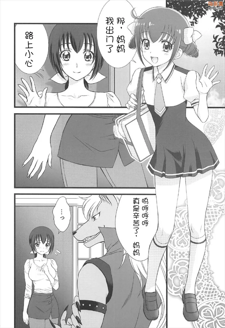 无翼鸟漫画全集之狼先生