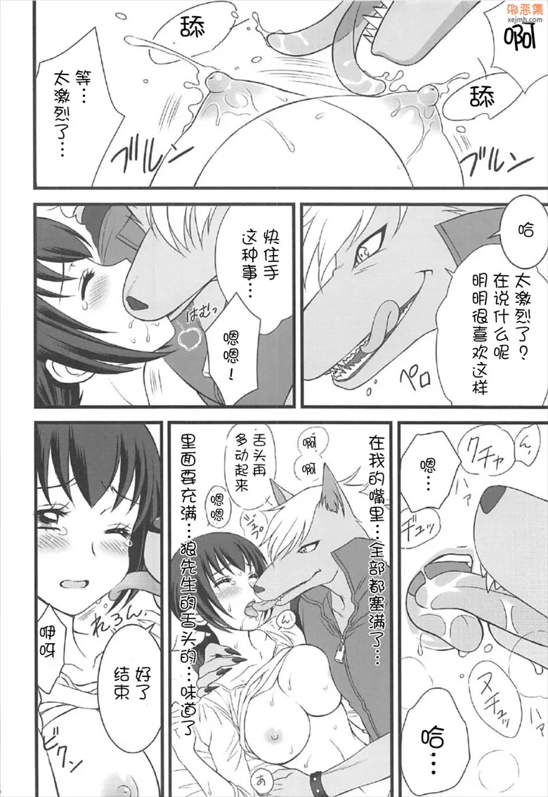 无翼鸟漫画全集之狼先生