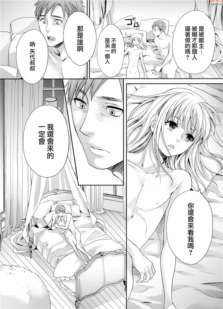 无翼鸟漫画全集之鸣弄馆的头号伪娘