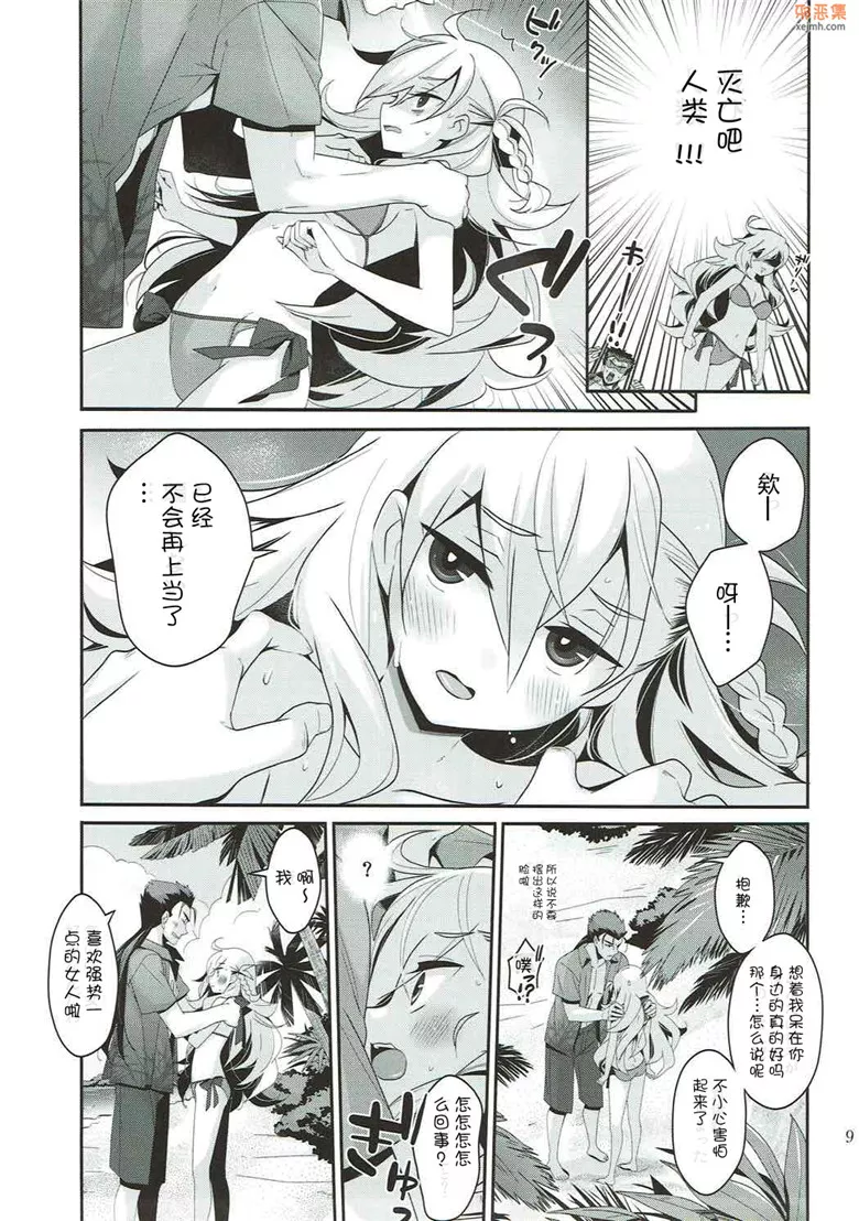 无翼鸟漫画全集之欧嘉玛莉所长。