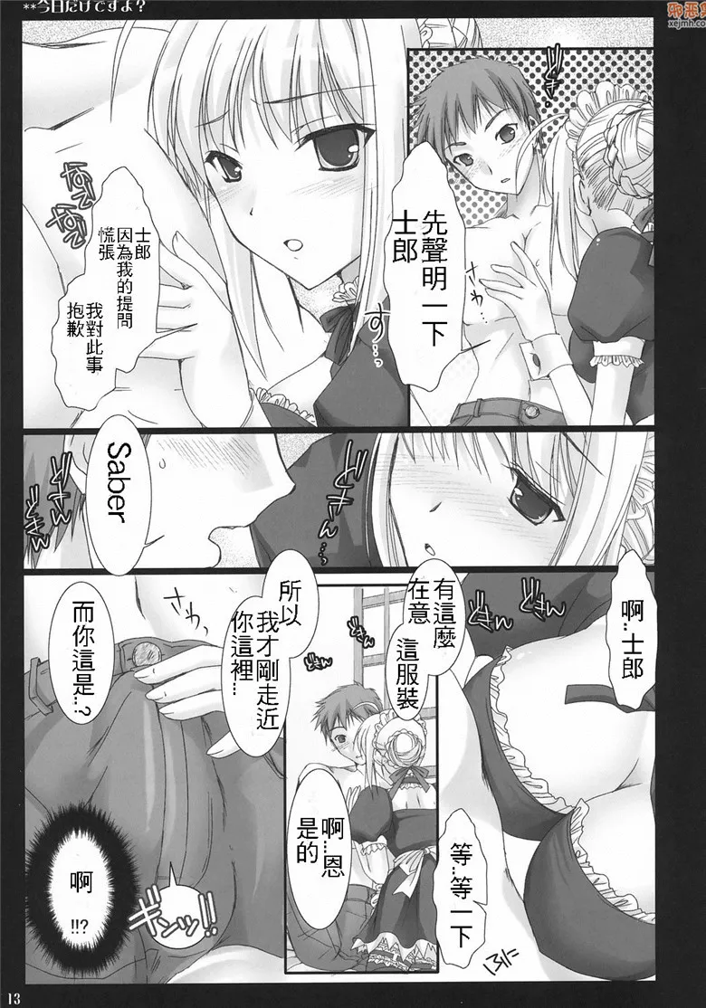 无翼鸟漫画全集之今天就只有今天哦