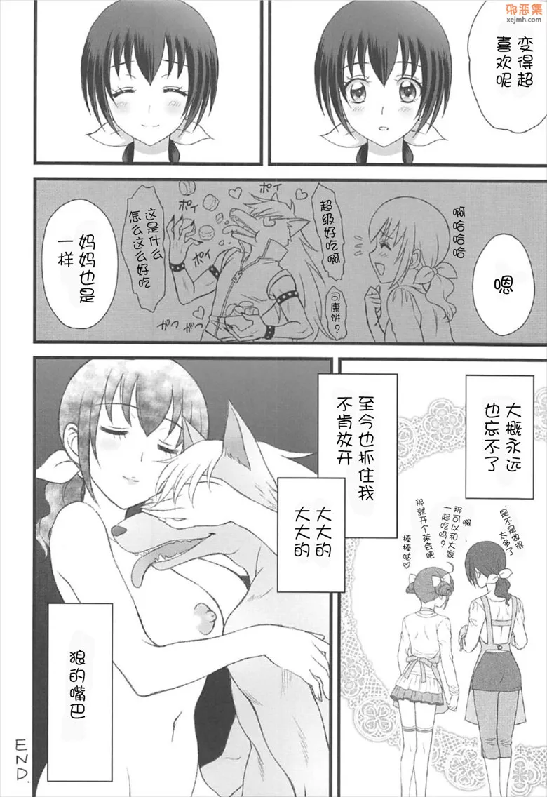 无翼鸟漫画全集之狼先生