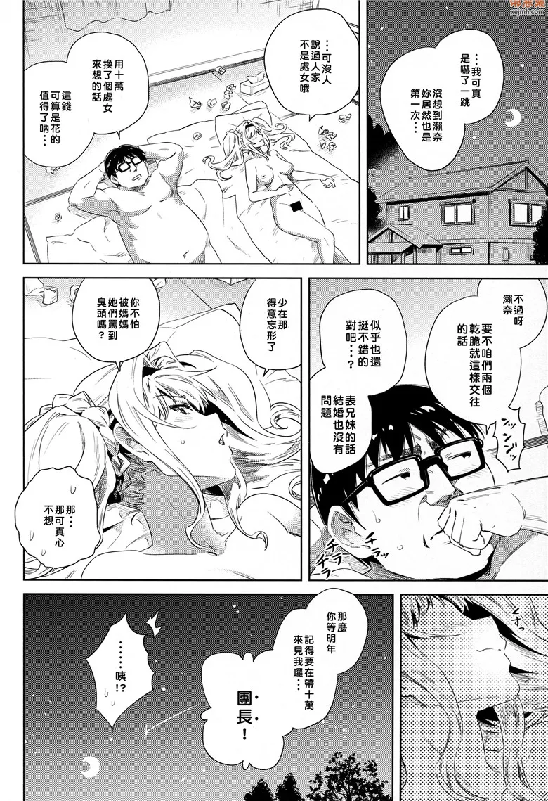 无翼鸟漫画全集之和久违表妹做H的事情