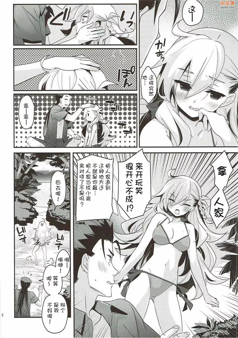 无翼鸟漫画全集之欧嘉玛莉所长。