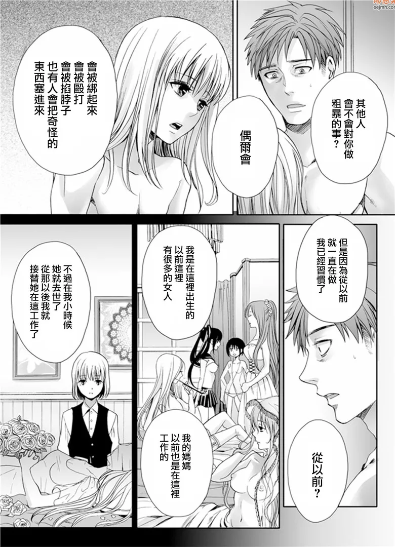 无翼鸟漫画全集之鸣弄馆的头号伪娘