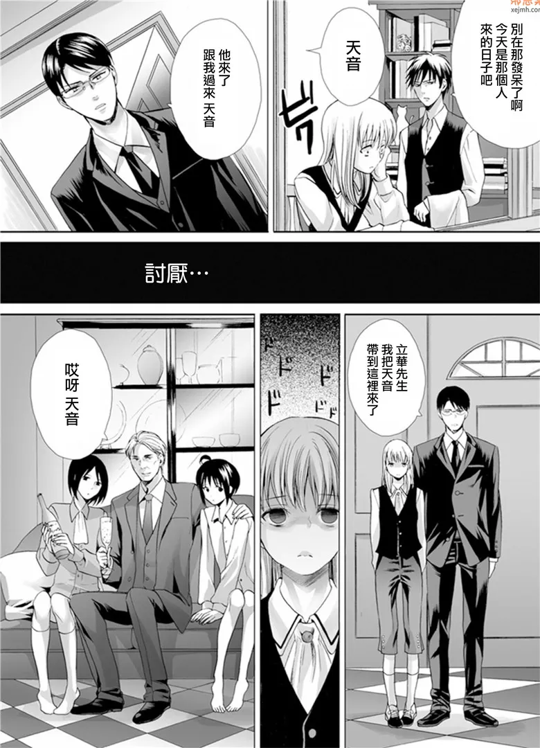 无翼鸟漫画全集之鸣弄馆的头号伪娘