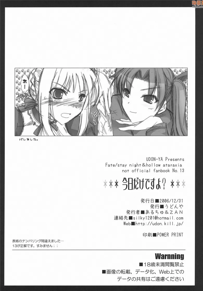 无翼鸟漫画全集之今天就只有今天哦