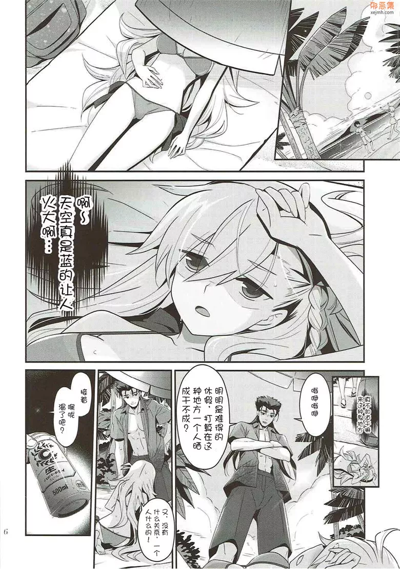 无翼鸟漫画全集之欧嘉玛莉所长。