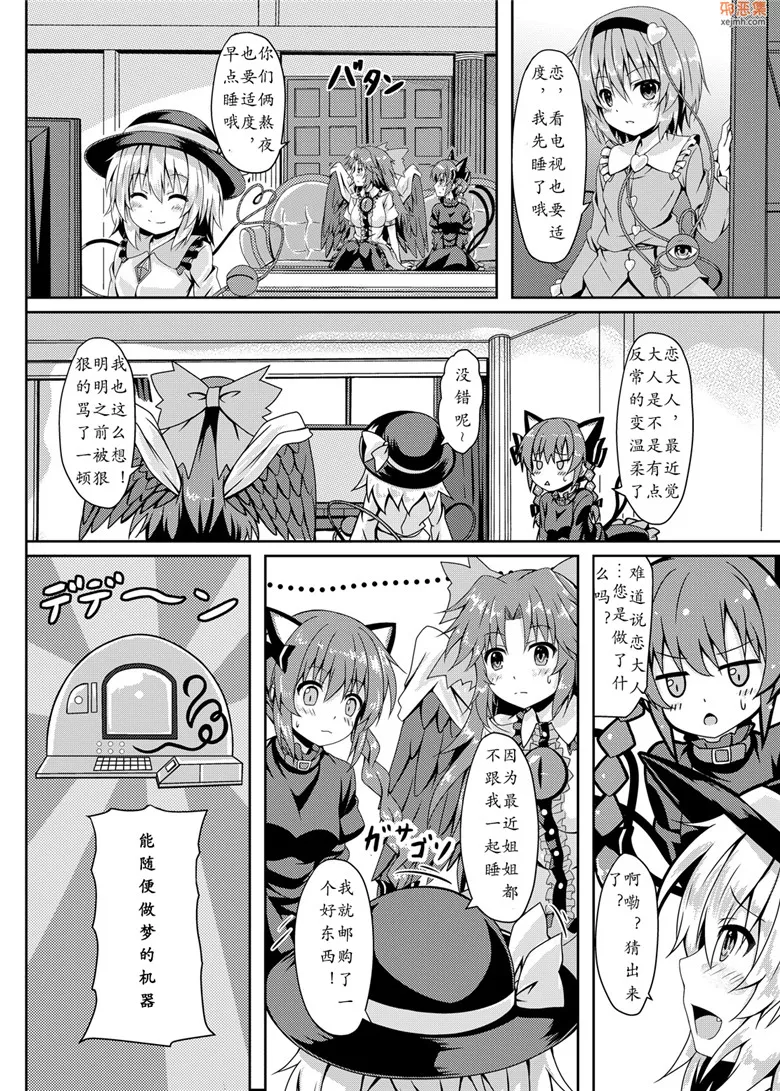 无翼鸟漫画全集之梦幻的河童购物