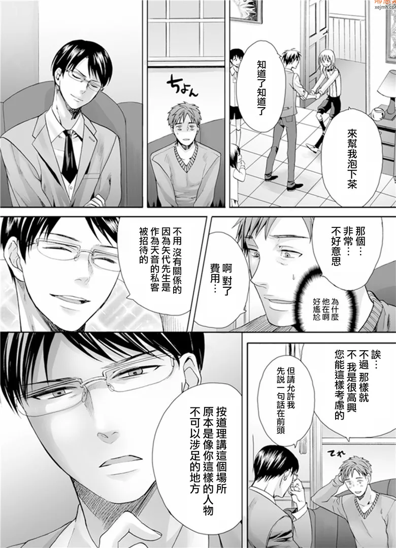 无翼鸟漫画全集之鸣弄馆的头号伪娘