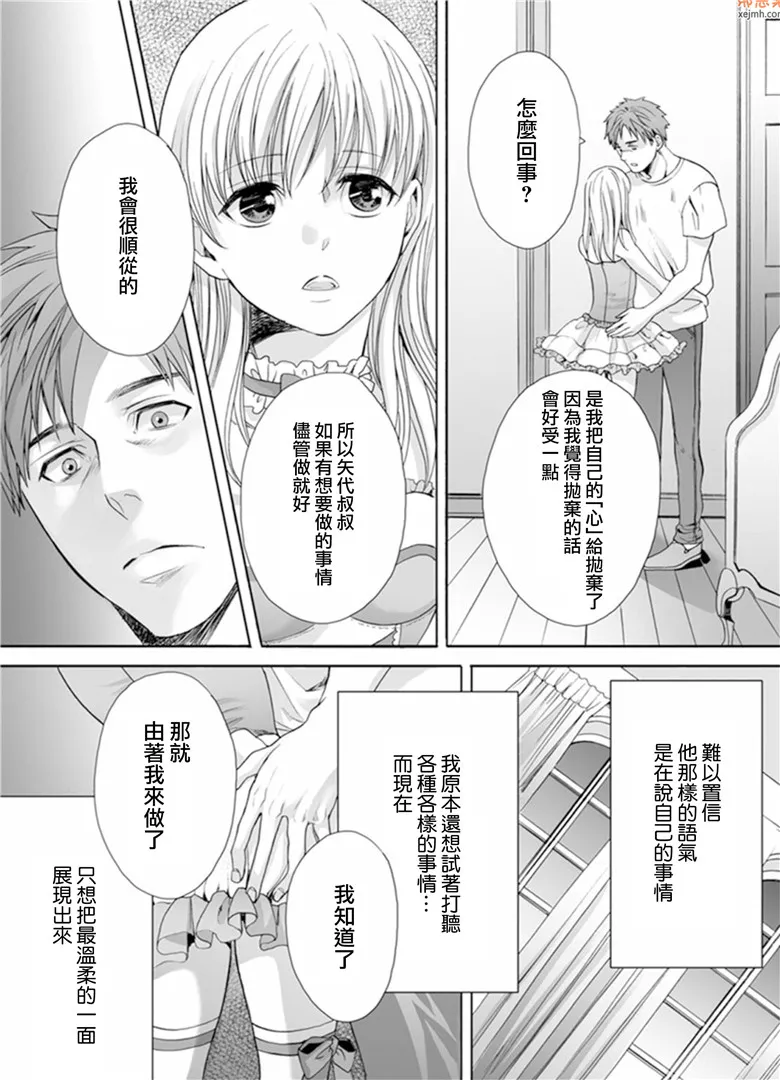 无翼鸟漫画全集之鸣弄馆的头号伪娘