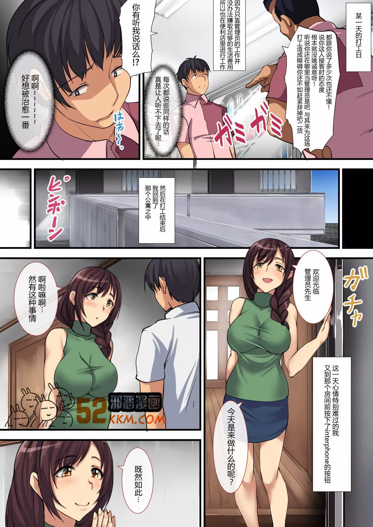 无翼鸟邪恶少女漫画全集之人妻公寓母女井