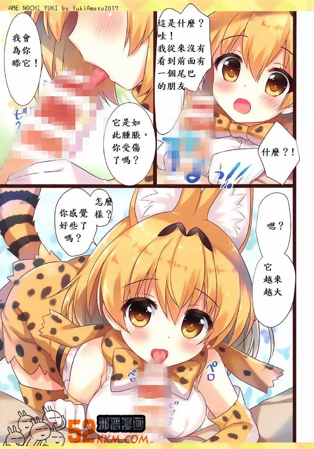 日本邪恶少女漫画大全之末伏末伏的狩猎朋友