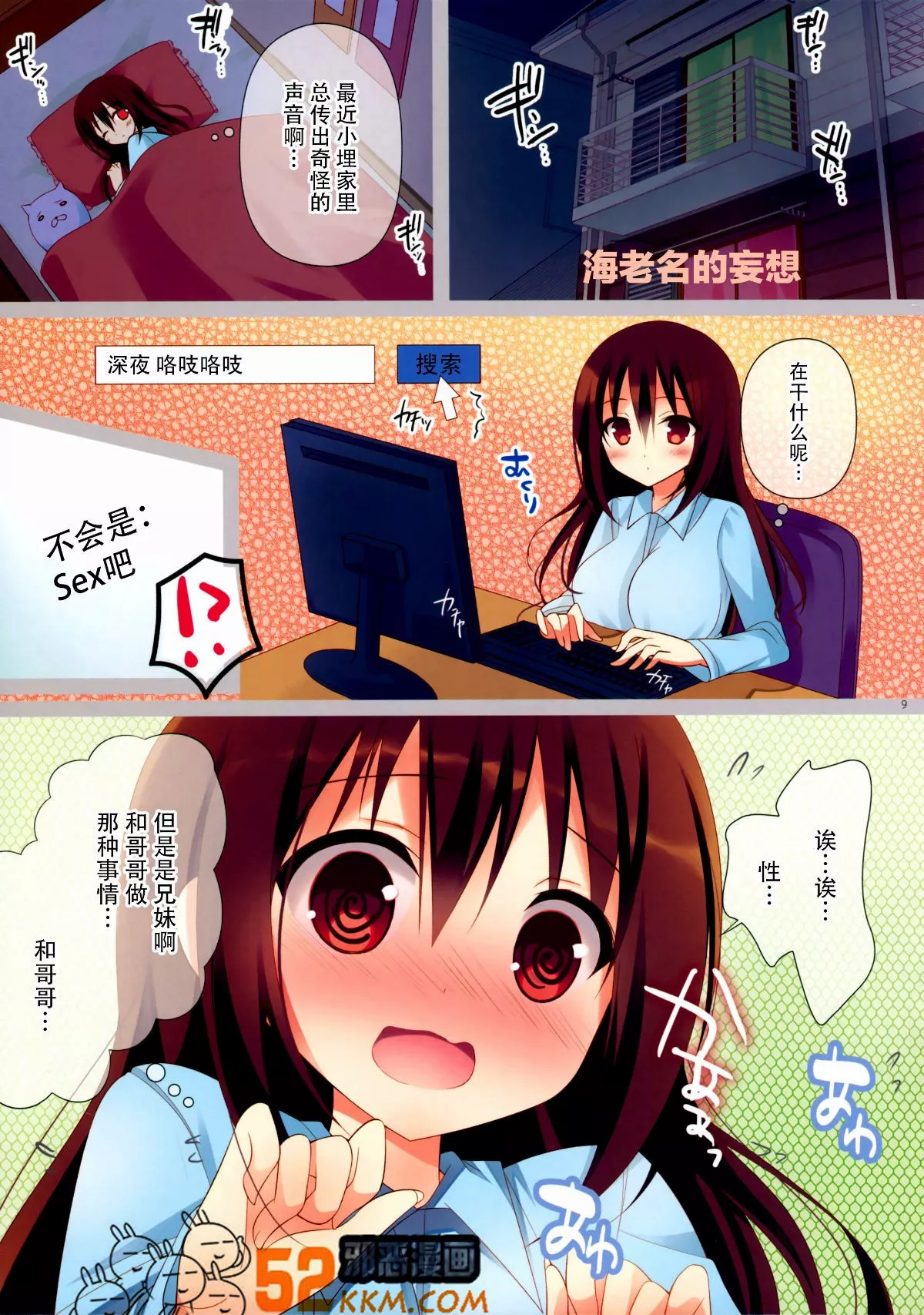 邪恶少女漫画