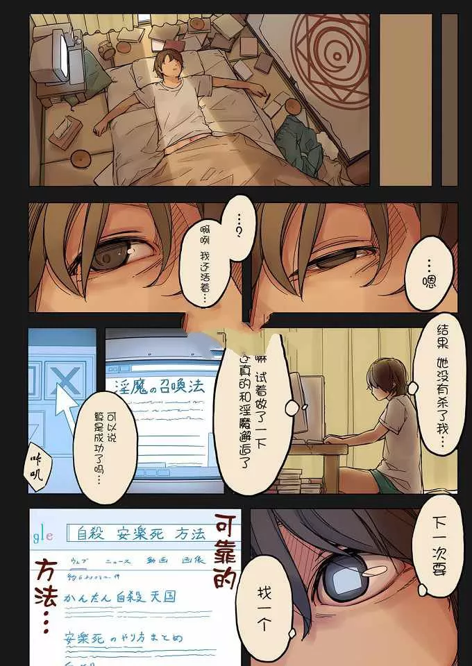 无翼乌全彩漫画之招呼淫魔