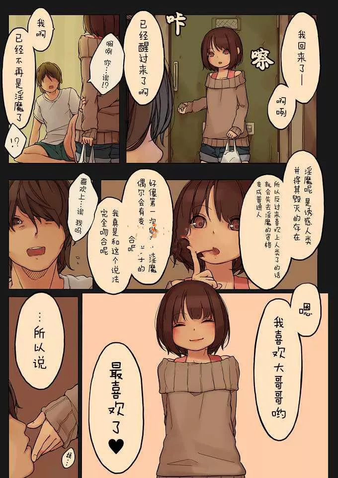 无翼乌全彩漫画之招呼淫魔