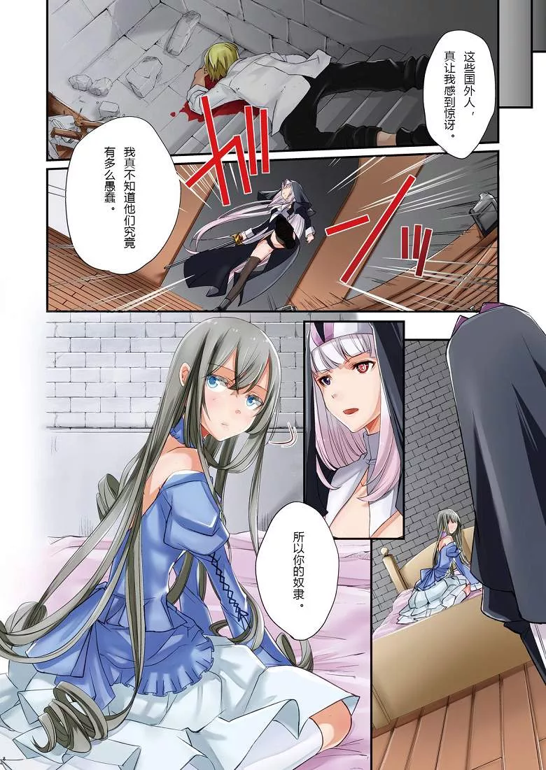 无翼乌全彩集漫画之修女禽兽级禁片