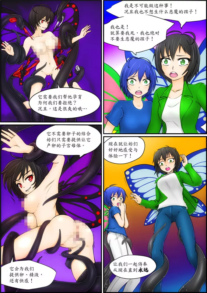 无翼乌全彩集漫画之恶魔育种