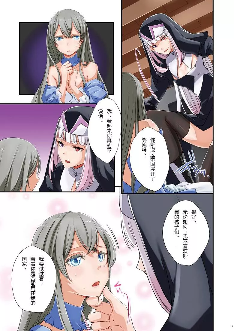 无翼乌全彩集漫画之修女禽兽级禁片