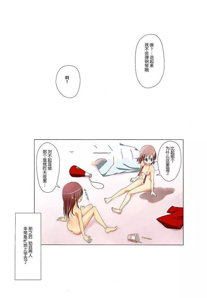 无翼乌全彩集漫画之湿透的校园