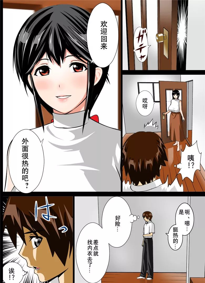 无翼乌全彩集漫画之恋母性活