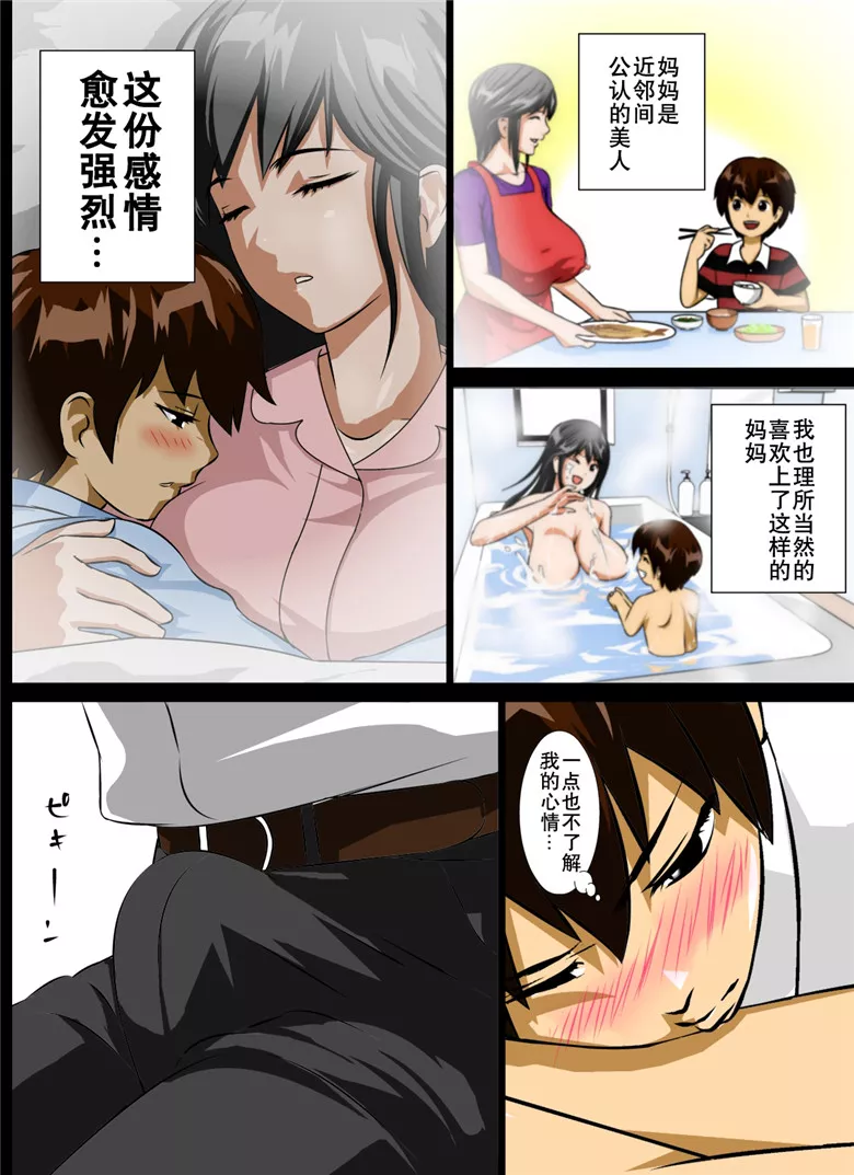 无翼乌全彩集漫画之恋母性活