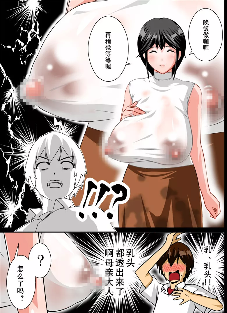 无翼乌全彩集漫画之恋母性活