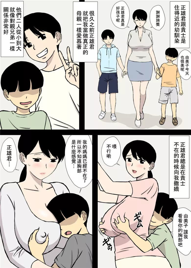 无翼乌全彩集漫画之我的妈妈拒绝不了