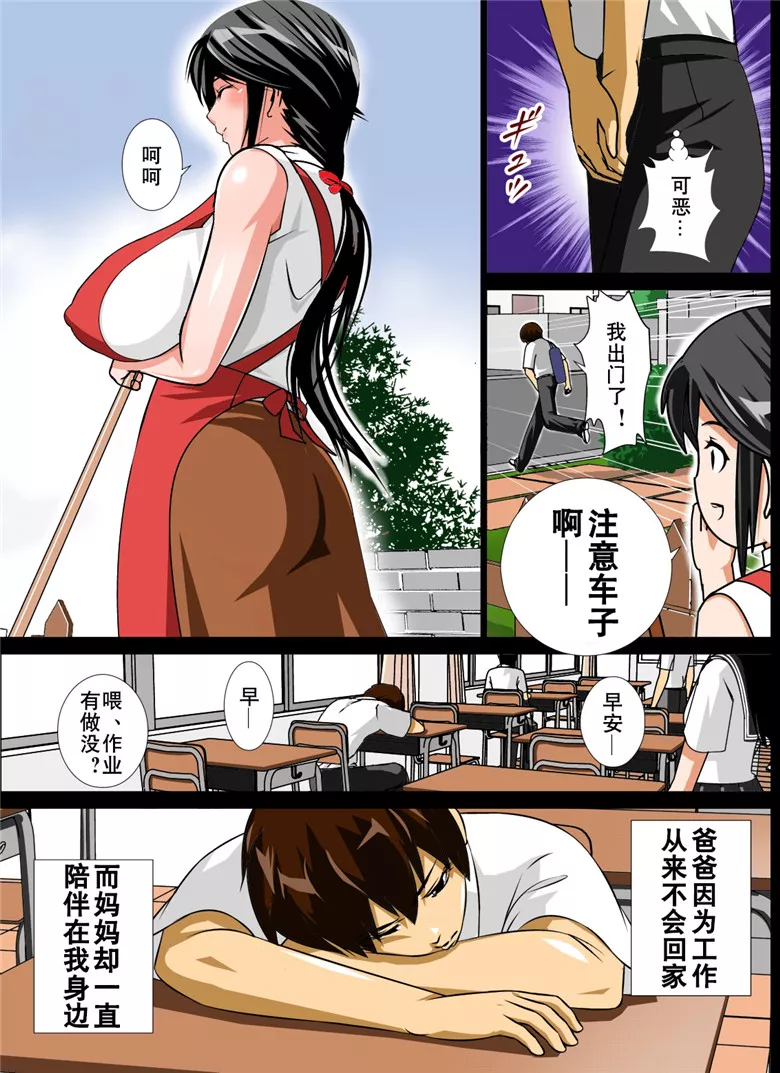 无翼乌全彩集漫画之恋母性活