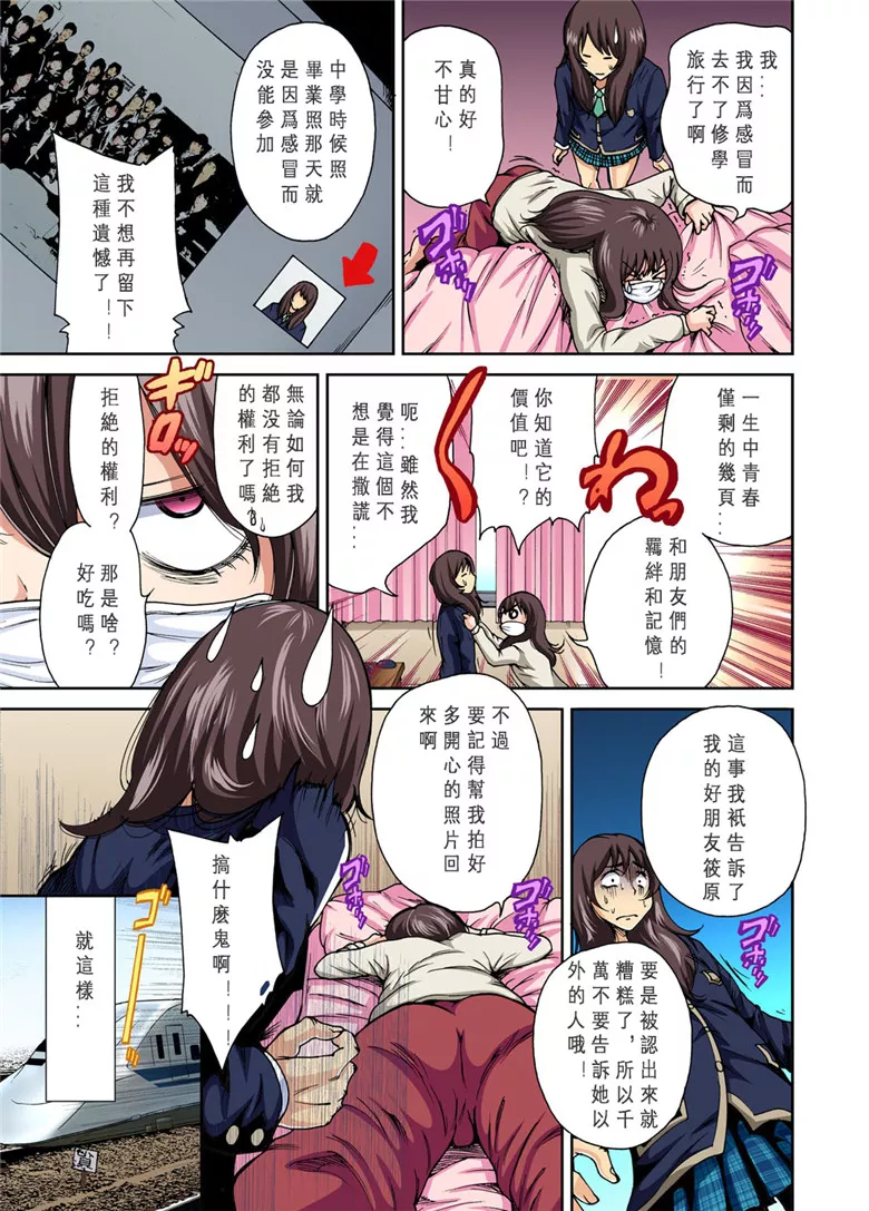 无翼乌全彩集漫画之俺得修学旅行