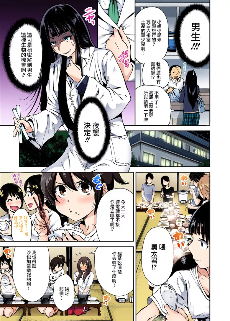 无翼乌全彩集漫画之男人只穿女装的我