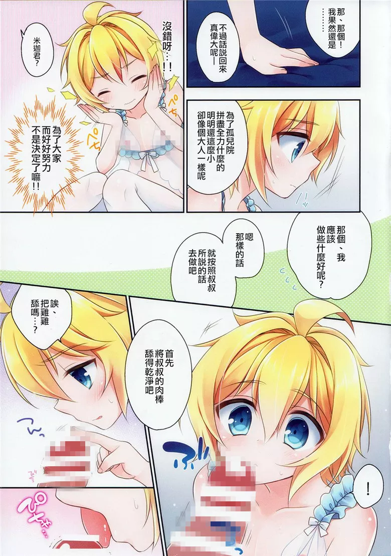 无翼乌全彩集漫画之交付自我