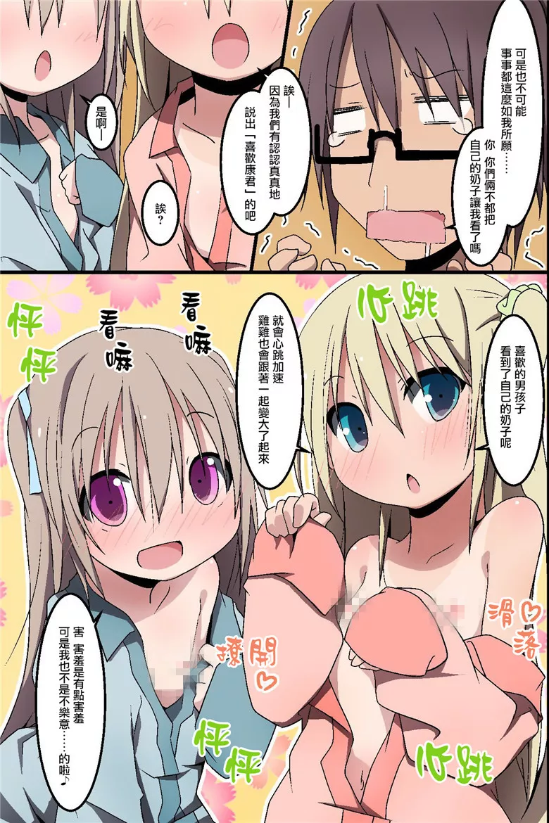 无翼乌全彩集漫画之恶作剧游戏