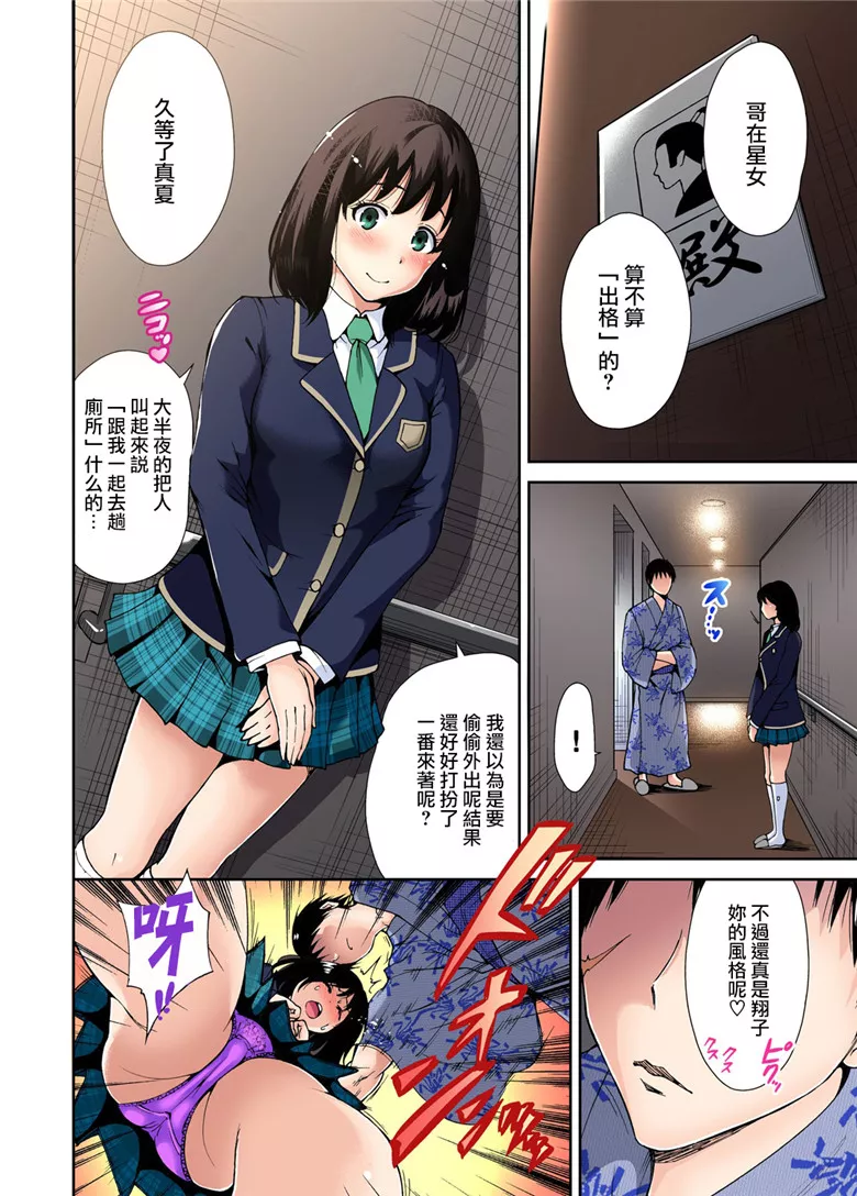 无翼乌全彩集漫画之绫濑的出格