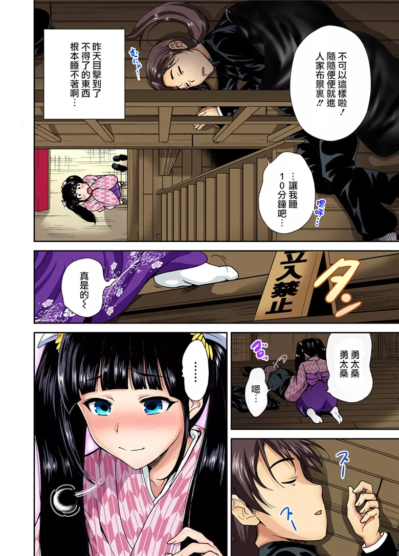 无翼乌全彩集漫画之勇太桑和尾形酱