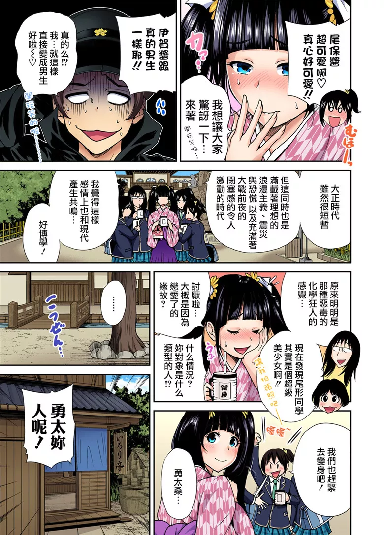 无翼乌全彩集漫画之勇太桑和尾形酱