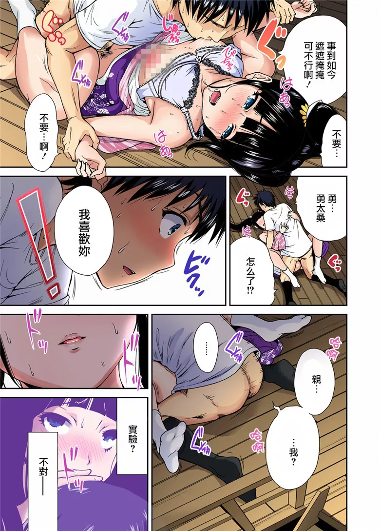 无翼乌全彩集漫画之勇太桑和尾形酱