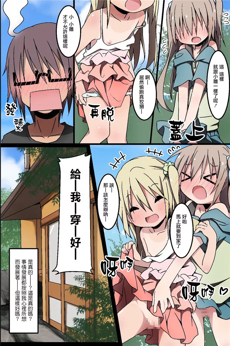 无翼乌全彩集漫画之恶作剧游戏