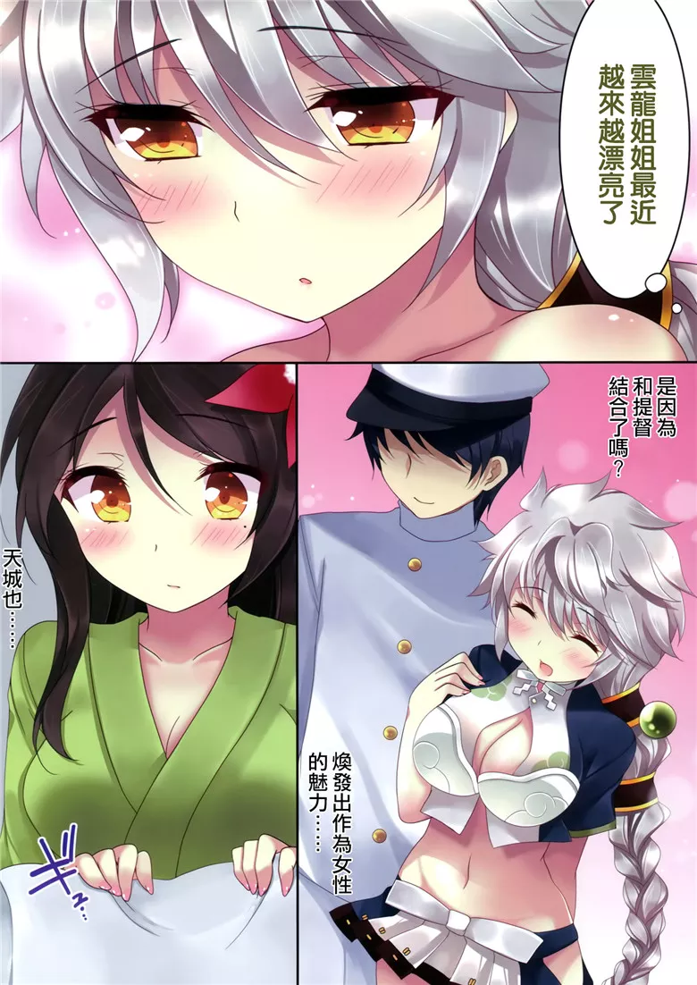 无翼乌全彩集漫画之天城和云龙