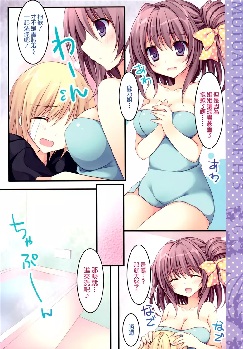 无翼乌全彩集漫画之相思相爱的姐姐